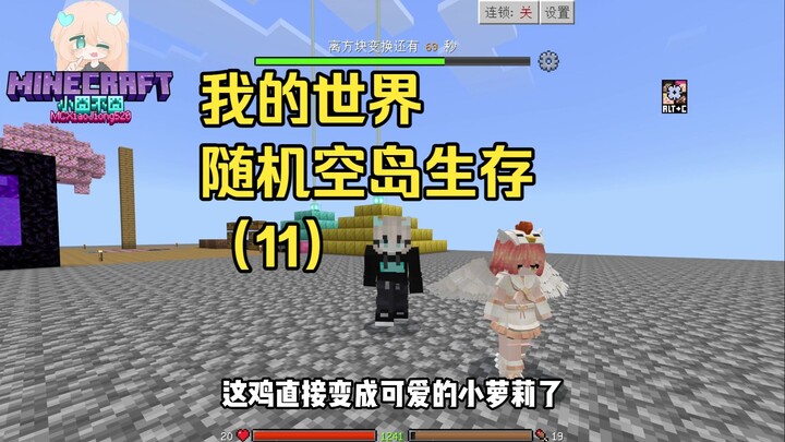[Minecraft] Random Sky Island Survival (11)