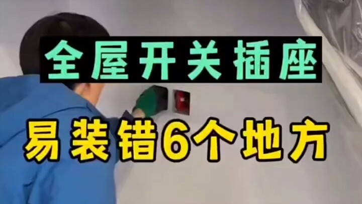 รายละเอียดปลั๊กและสวิตช์บนผนัง