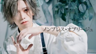 【教授】Non-breath Oblige/无呼吸义务【踊ってみた】