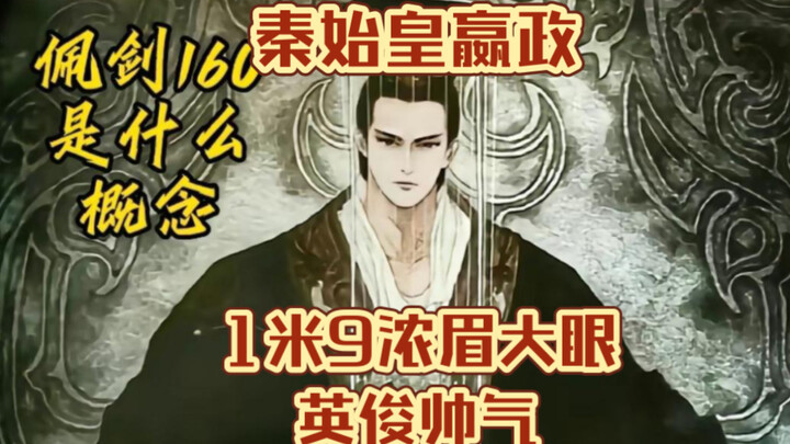 Our history books have wrongly blamed Qin Shi Huang, Ying Zheng!