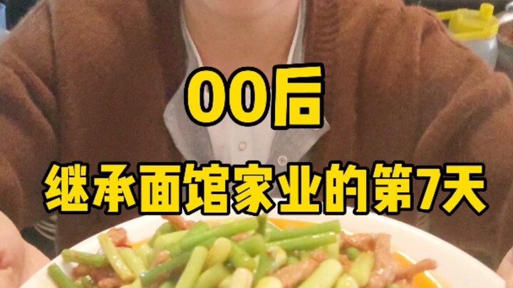 اليوم السابع لافتتاح محل معكرونة مع والديّ في البلدة الصغيرة