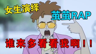 “誰かもと俺の事を見ててよ！”丨恶魔人crybaby茧太经典RAP配音演绎