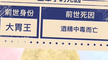 前世死因