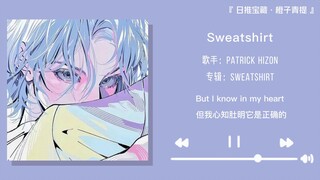 "You're facing away from me, your ears are completely red" || "Sweatshirt"