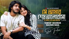 সে আমার শেষ ভালোবাসা । Se Amar Shesh Bhalobasa _ Tawsif ❤️ Niha _ New Bangla Na