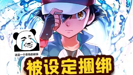 被设定捆绑的男主