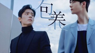 【博君一肖】包养 第十五集/亲了，黑灯瞎火亲的