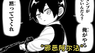 【夜樱家的大作战183】孩子的身心碰撞