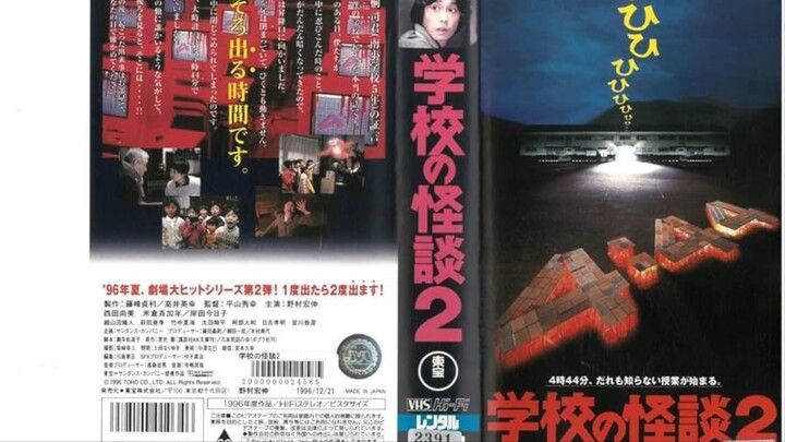 โรงเรียนสยองขวัญ 2 (1996) พากย์ไทย