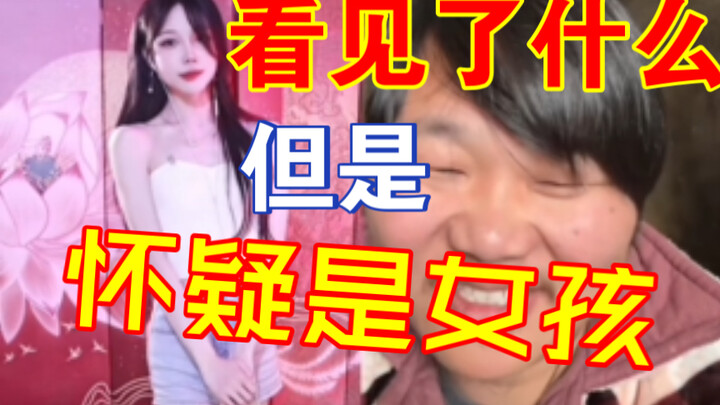 The uncle still doesn't give up after seeing the boy's bell, and fantasizes that it's a girl?