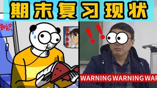 当 代 期 末 复 习 现 状