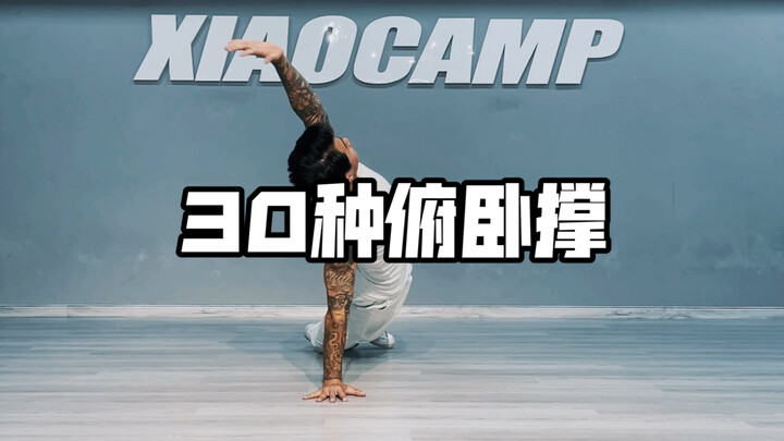 ท่าพื้นฐานที่ต้องฝึกสำหรับแดนซ์สตรีท: ท่าวิดพื้นพื้นฐาน 30 แบบ