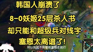 The Koreans collapsed. At 8-0, Ahri had 25 levels of books, but could only fight against super soldi