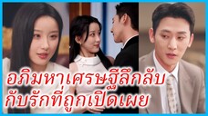 หว่านจือ สาวนักศึกษา | อภิมหาเศรษฐีลึกลับกับรักที่ถูกเปิดเผย | ค่ำคืนนั้นกับคุณลุง (ซับไทย) #ซีรี่ส์