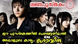 Death Note (2017) Film Explained in Malayalam l be variety always