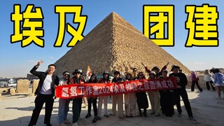 Kalau bosmu adalah Bi Dao, kamu bisa pergi ke Afrika untuk acara team building!!