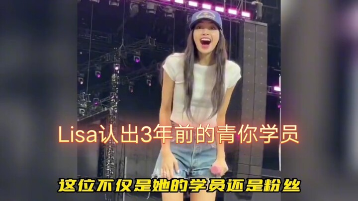 Lisa nhận ra thí sinh Thanh Niên 2 trong khán giả là Hoàng Tân Uyển! Mới đó mà đã 3 năm rồi nhỉ?