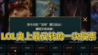 التصويت الأكثر غير متوقع في تاريخ League of Legends، أي بطل قمت بالتصويت له في ذلك الوقت...