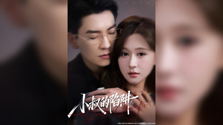 《小叔的陷阱》My Uncle's Trap | Shi Jia 石佳 & Chai HuiXin 柴慧欣