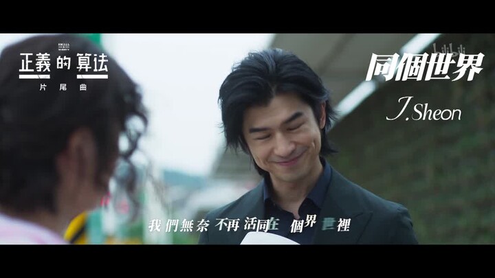 "Algorithm of Justice" Ending Theme Teaser: J.Sheon – "The Same World"