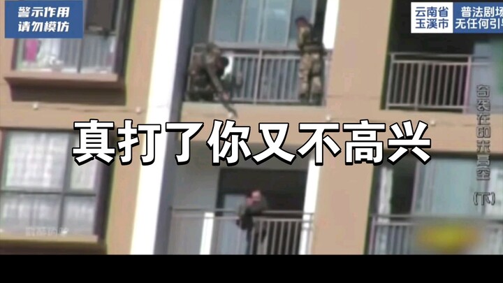 真打了你又不高兴