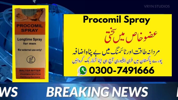 Procomil Spray In Pakistan - 0300 7491666
