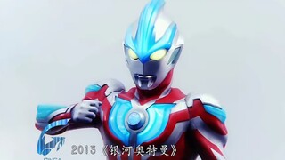 原来新生代奥特曼也走过10个年头了啊 ！现在的我们是否比小时候快乐呢？