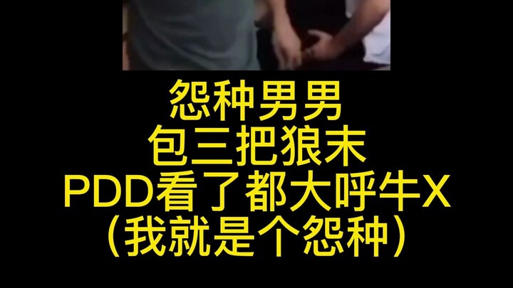 เปาหลางโม่เซี่ย พีดีดีดูแล้วยังบอกว่าฉันช่างเป็นคนซวยนัก