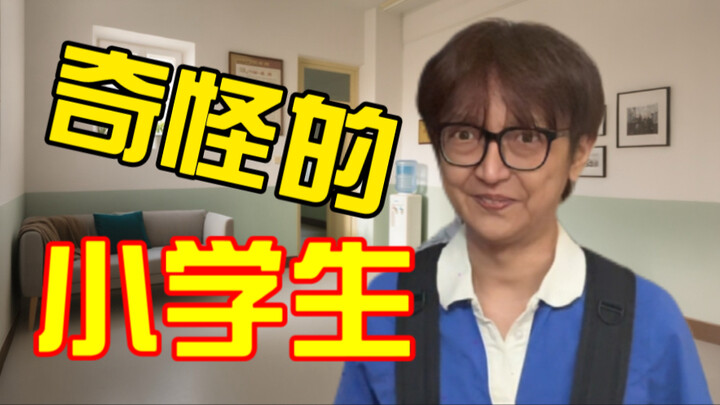 真的有好多小孩长得很老啊