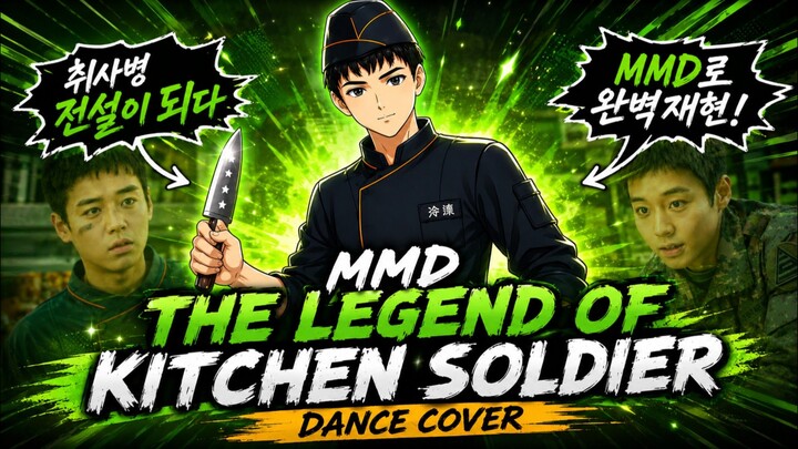 Ketika Songjae Versi MMD bergoyang 🕺🕺❗