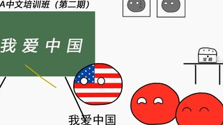 【Polandball】Học nói tiếng Trung 2.0