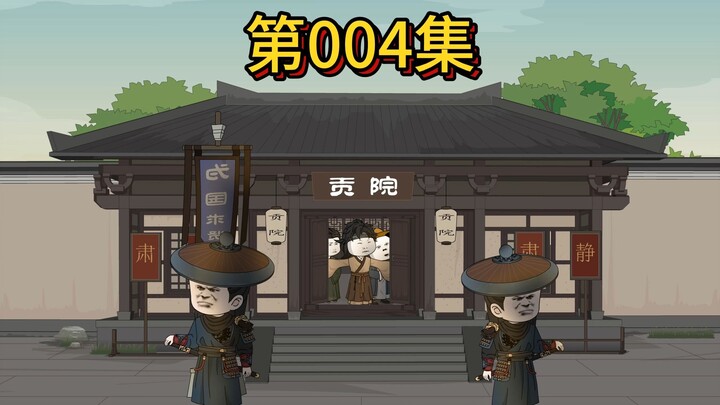 科考结束！