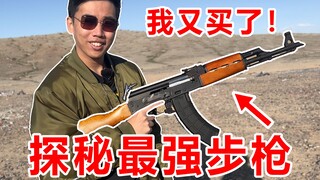 اشتريتُ البندقية الأكثر كلاسيكيةً في العالم! ما هي؟ الأكثر مبيعًا في العالم!