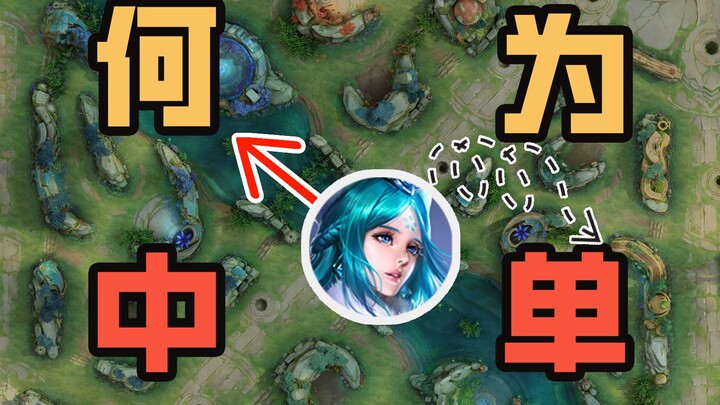 รื้อฟื้นความเข้าใจเกม Honor of Kings: ดูตอนเดียวให้รู้เลยว่ามิดเลนควรช่วยเหลือเพื่อนร่วมทีมอย่างไร