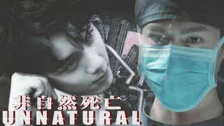 【非自然死亡】吴磊x罗云熙 |杀人犯x医生| 剧情向