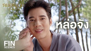 FIN | หน้าตาก็ดี ไม่น่าเป็นโจรเลย | หมอหลวง EP.1 | Ch3Thailand