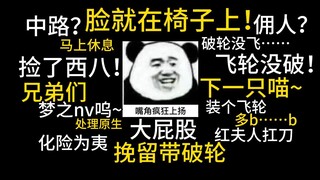 Tổng hợp bình luận bừa phứa cười vỡ bụng! [Identity V ivl]