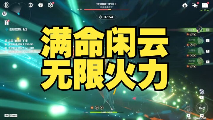 Full HP Xianyun Daya Serang Tak Terbatas