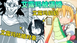 [Dragon Maid 108] Eluma là mục tiêu của cuộc hôn nhân cưỡng bức và âm mưu đằng sau cuộc hôn nhân cưỡ