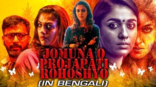 যমুনা ও প্রজাপতি রহস্য Jamuna O Projapoti Rohoshyo (Airaa) 2020 Bengali Dubbed