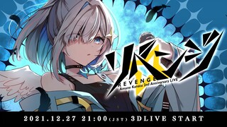 【#天音かなた2周年LIVE】無料 3DLIVE 「リベンジ」/ Amane Kanata 3DLIVE "Revenge"【天音かなた/ホロライブ】