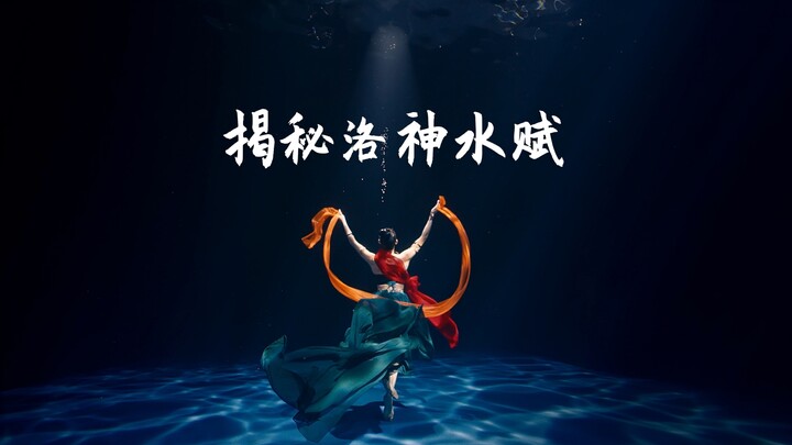 Unveiling the behind-the-scenes details of "The Water Goddess of Luo River"
