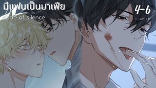 [ อ่านมังงะ ] มีแฟนเป็นมาเฟีย 🔪 ตอนที่ 4-6