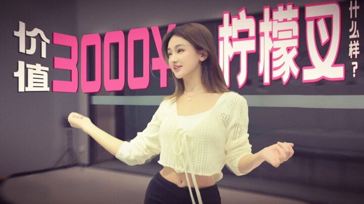 斥巨资3000块学的舞蹈！你觉得值吗？