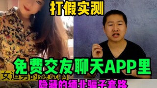 لقد اختبرت عملية الاحتيال المخفية في تطبيق المواعدة في شمال ميانمار ورأيت كيف ابتزني المحتالون.