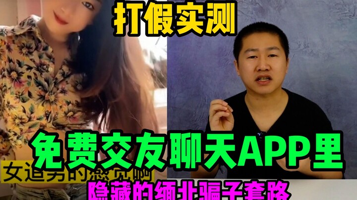 I tested the hidden scam in the dating app in northern Myanmar and saw how the scammers blackmailed 