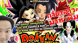 เปิดกาชา 2 สาวรวมร่าง! เราต้องเก็บสาวว;w;-Dragon Ball Z Dokkan Battle