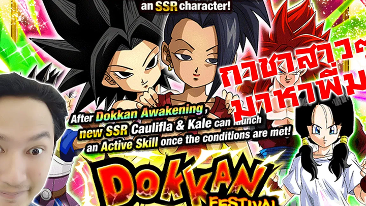 เปิดกาชา 2 สาวรวมร่าง! เราต้องเก็บสาวว;w;-Dragon Ball Z Dokkan Battle