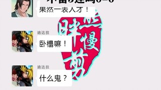 宇智波一族的复兴32：何谓艺术？