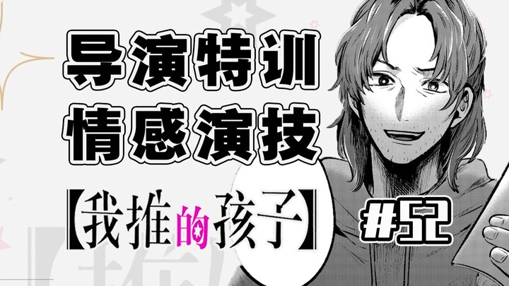 [My Child's 52nd Episode] Is it acceptable for the husband to kill and the wife to follow?